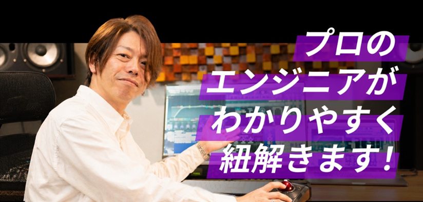 プロのエンジニアが分かりやすく紐解きます