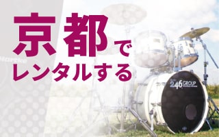 246PA音響機材レンタルロゴ