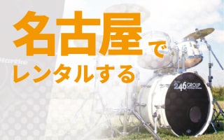 246PA音響機材レンタルロゴ